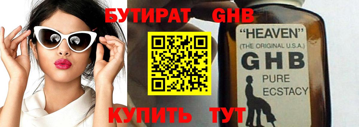 Бузулук  Бутират 1.4BDO  Бутират  Вход с VPN 