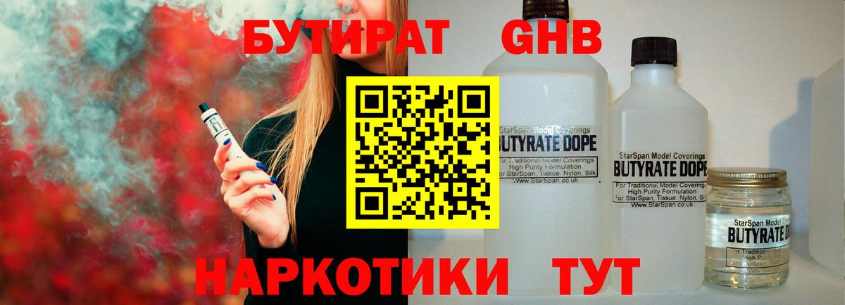 БУТИРАТ 99% Бузулук