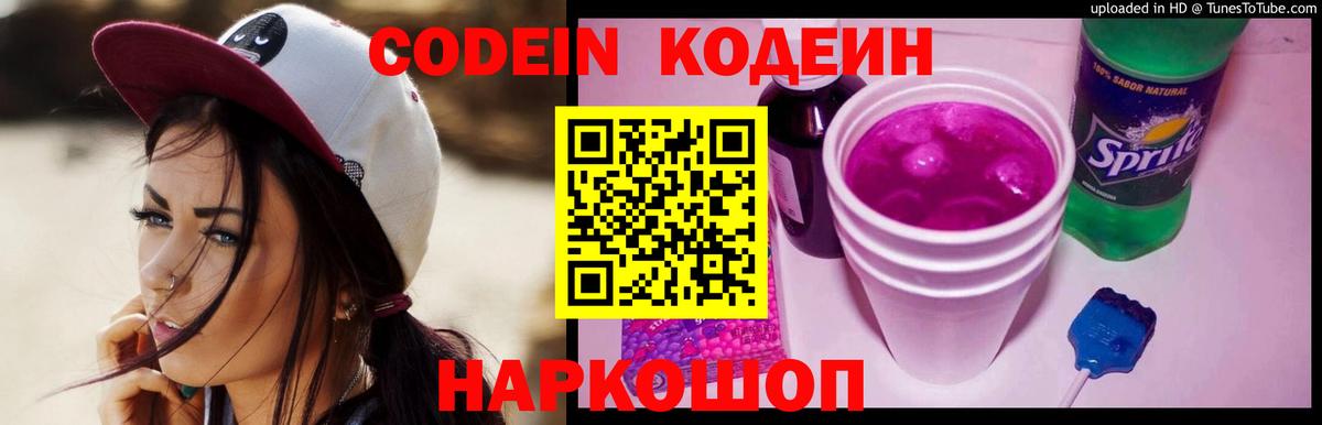 Кодеин напиток Lean (лин) Бузулук