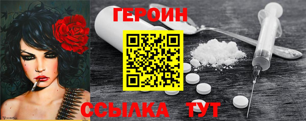 ГЕРОИН  Вход с VPN  Бузулук  Героин VHQ 