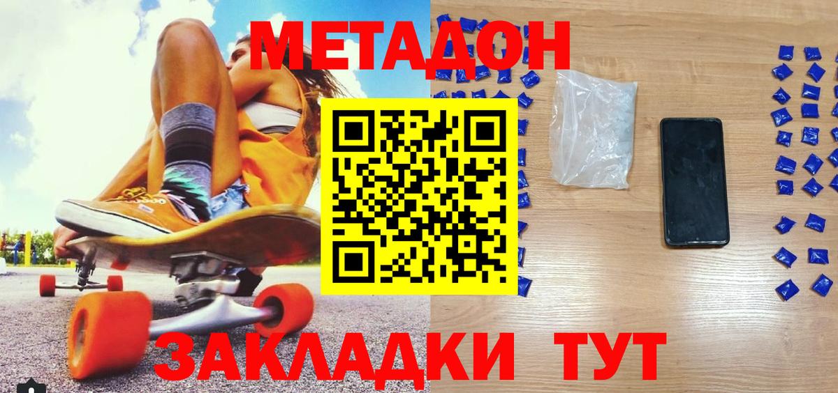 МЕТАДОН мёд  МЕТАДОН VHQ  Вход с VPN  Бузулук 